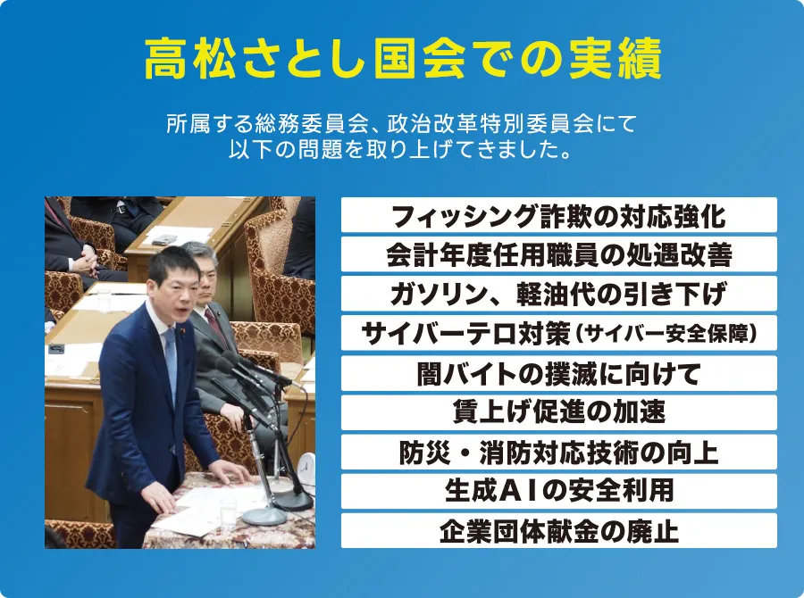 国会での実績を説明する画像