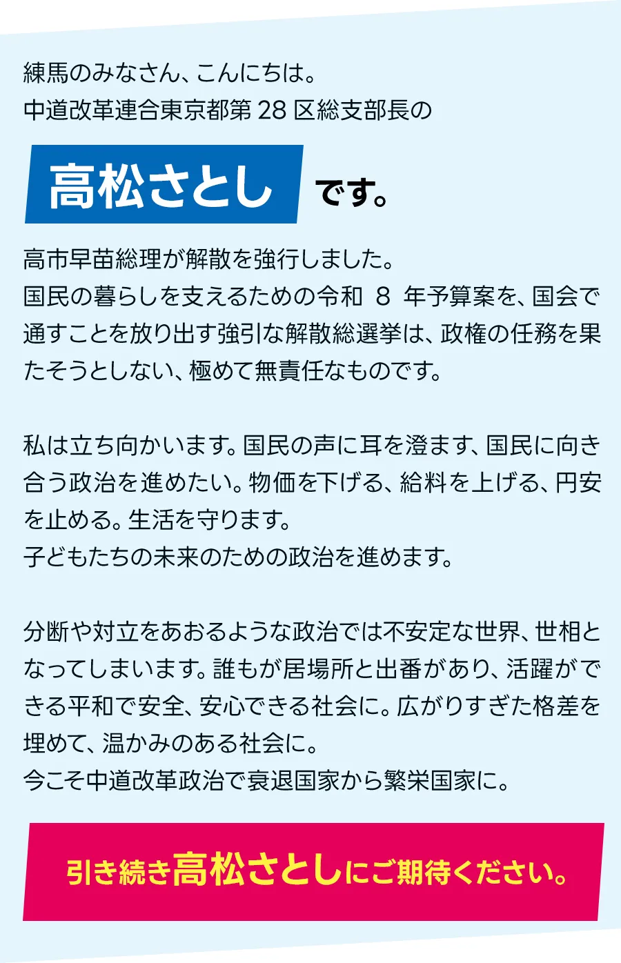 高松さとしからの挨拶文の画像